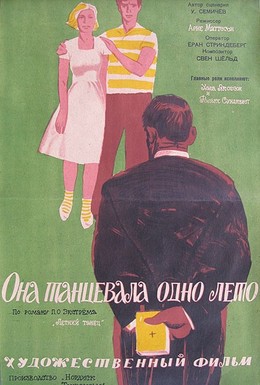 Постер фильма Она танцевала одно лето (1951)