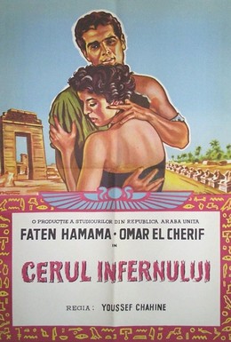 Постер фильма Борьба в долине (1954)