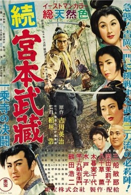 Постер фильма Самурай: Путь воина (1954)