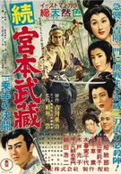 Самурай: Путь воина (1954)