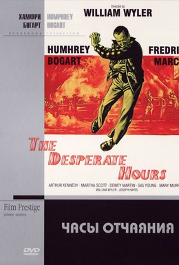 Постер фильма Часы отчаяния (1955)