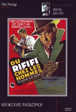 Постер фильма Мужские разборки (1955)