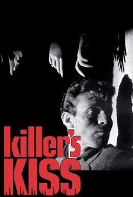 Постер фильма Поцелуй убийцы (1955)