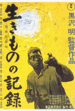 Постер фильма Я живу в страхе (1955)
