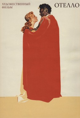 Постер фильма Отелло (1956)