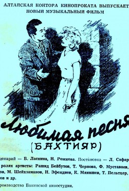 Постер фильма Любимая песня (1955)