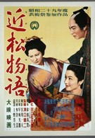 Повесть Тикамацу (1954)