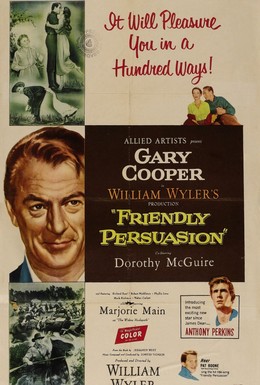 Постер фильма Дружеское увещевание (1956)
