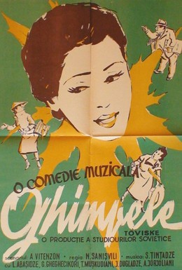 Постер фильма Заноза (1956)