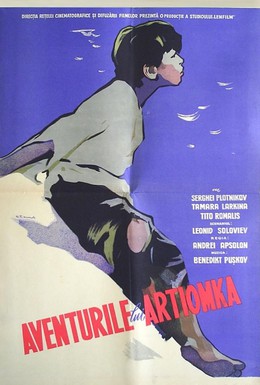 Постер фильма Приключения Артёмки (1956)