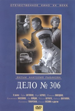 Постер фильма Дело № 306 (1956)