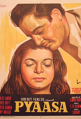 Постер фильма Жажда (1957)