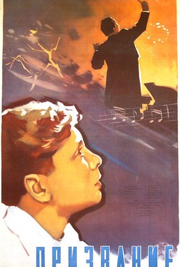 Постер фильма Призвание (1956)