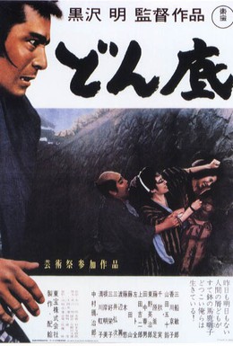 Постер фильма На дне (1957)