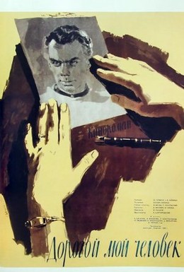 Постер фильма Дорогой мой человек (1958)