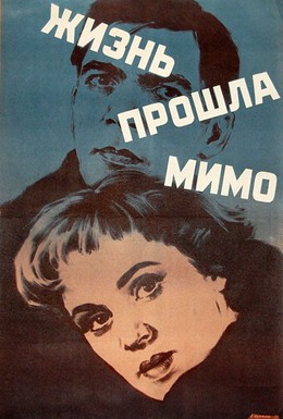 Постер фильма Жизнь прошла мимо (1958)