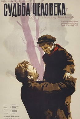 Постер фильма Судьба человека (1959)
