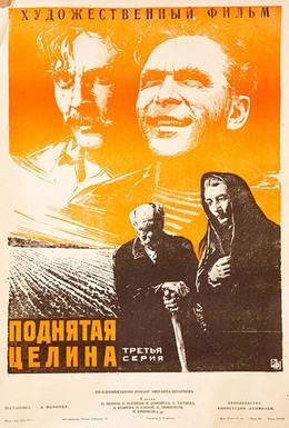 Постер фильма Поднятая целина (1959)