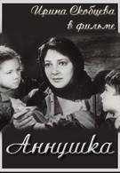 Аннушка (1959)