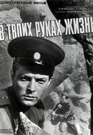 В твоих руках жизнь (1958)