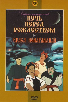 Постер фильма Краса ненаглядная (1958)