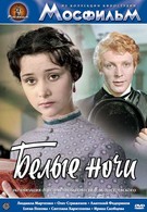 Белые ночи (1959)