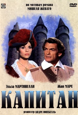 Постер фильма Капитан (1960)