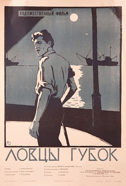 Постер фильма Ловцы губок (1960)