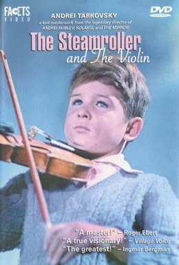 Постер фильма Каток и скрипка (1961)