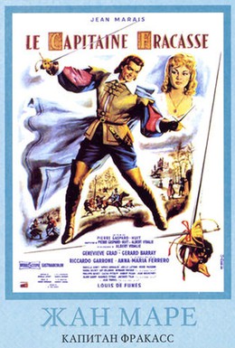 Постер фильма Капитан Фракасс (1961)