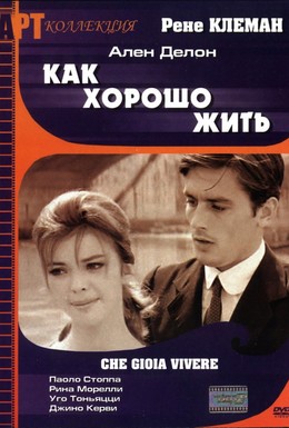 Постер фильма Как хорошо жить (1961)