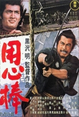 Постер фильма Телохранитель (1961)