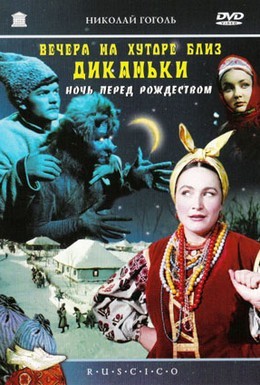 Постер фильма Вечера на хуторе близ Диканьки (1961)
