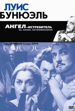 Постер фильма Ангел-истребитель (1962)