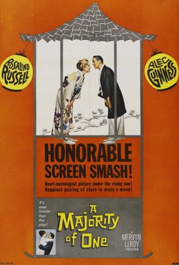Постер фильма Величие одного (1961)