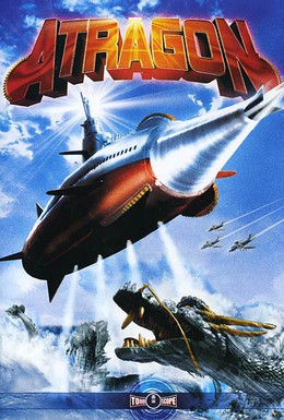 Постер фильма Аторагон: Летающая суперсубмарина (1963)