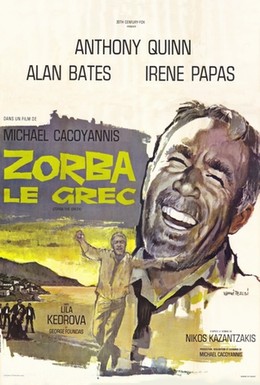 Постер фильма Грек Зорба (1964)