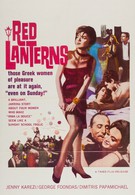 Красные фонари (1963)