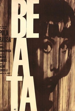 Постер фильма Первый день свободы (1964)