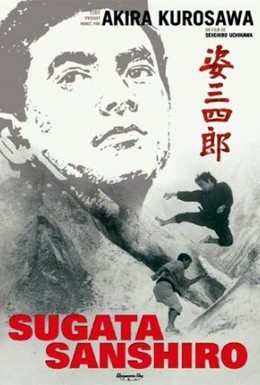 Постер фильма Гений дзюдо (1965)