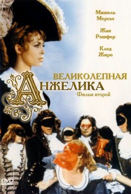 Постер фильма Великолепная Анжелика (1965)