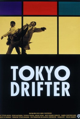 Постер фильма Токийский скиталец (1966)