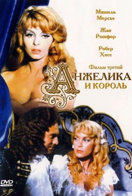 Постер фильма Анжелика и король (1966)