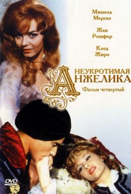Постер фильма Неукротимая Анжелика (1967)