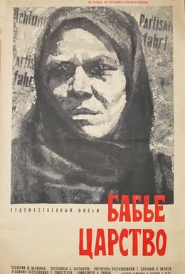 Постер фильма Бабье царство (1967)