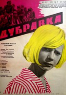 Дубравка (1967)