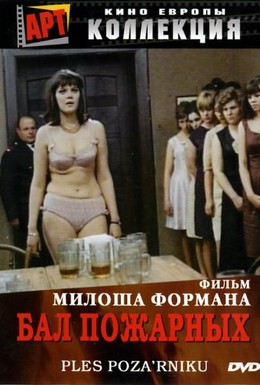 Постер фильма Бал пожарных (1967)
