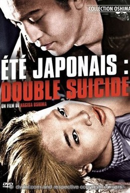 Постер фильма Лето в Японии: Двойное самоубийство (1967)