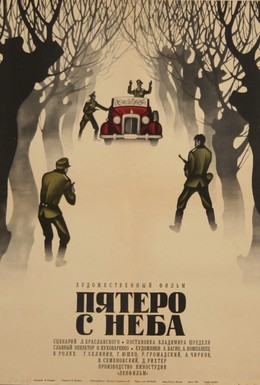Постер фильма Пятеро с неба (1969)