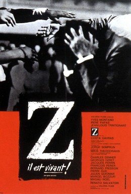 Постер фильма Дзета (1969)